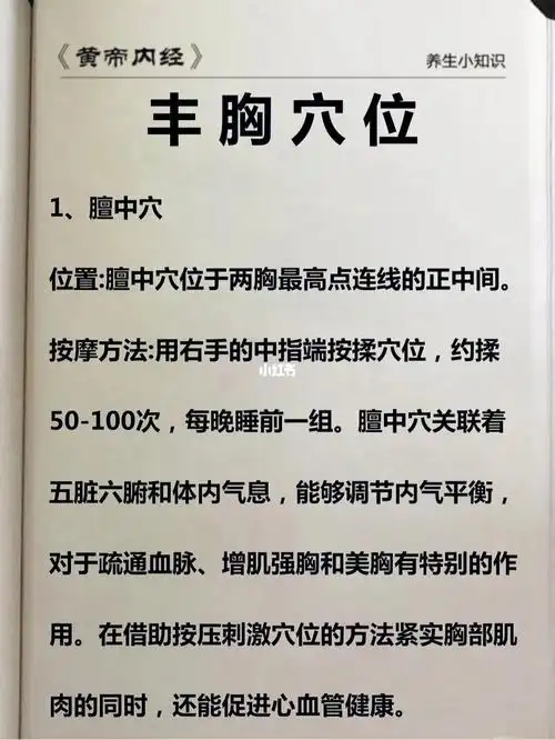 我要丰胸我要丰胸   #丰胸分享   #丰胸小妙招   #收藏   #小胸