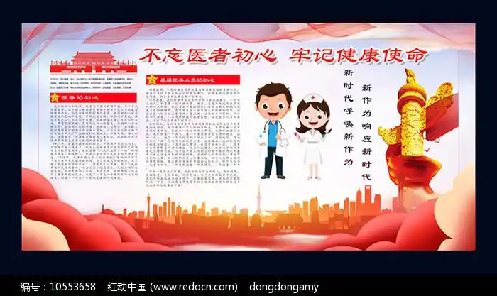 不忘医者初心牢记健康使命医院展板