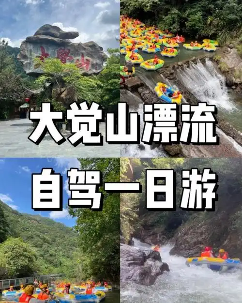 大觉山漂流,夏日避暑胜地!