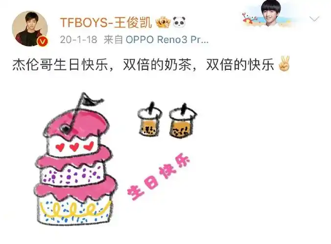 王俊凯晒蛋糕为周杰伦庆生
