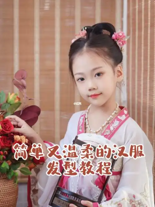 超简单详细的全真发汉服发型教程