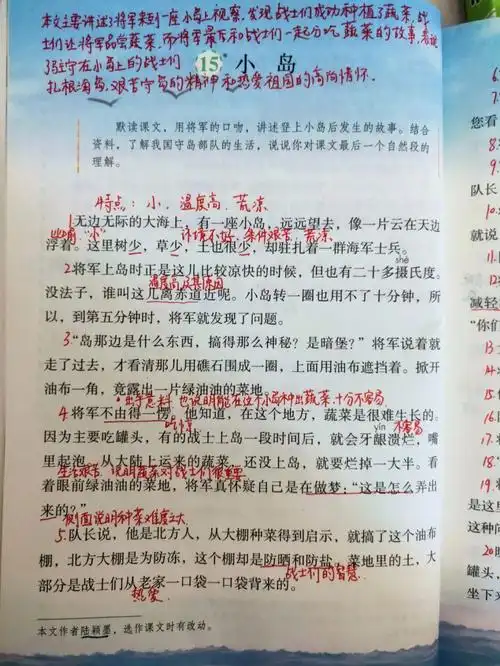 部编语文五上15小岛课本笔记课文向读