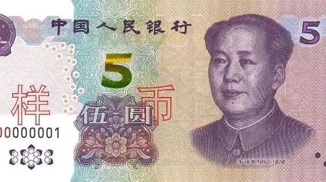 新版人民币5元纸币发布!提升了整体防伪性能