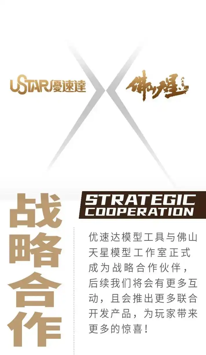 优速达模型工具将会与佛山天星工作室合作,强强联 - 抖音