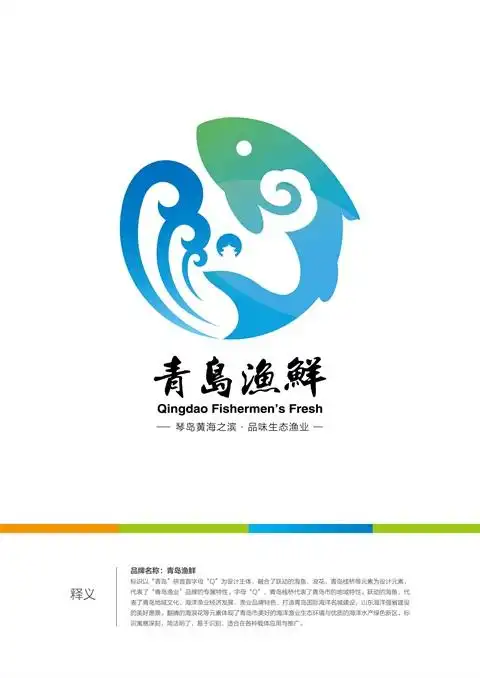 青岛市渔业品牌设计征集大赛等你来投票