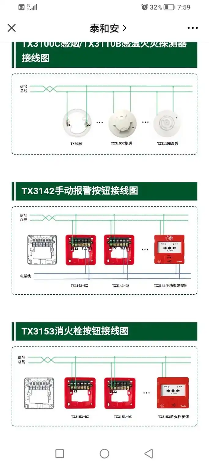泰和安消防设备接线图,感觉可以给我留个关注