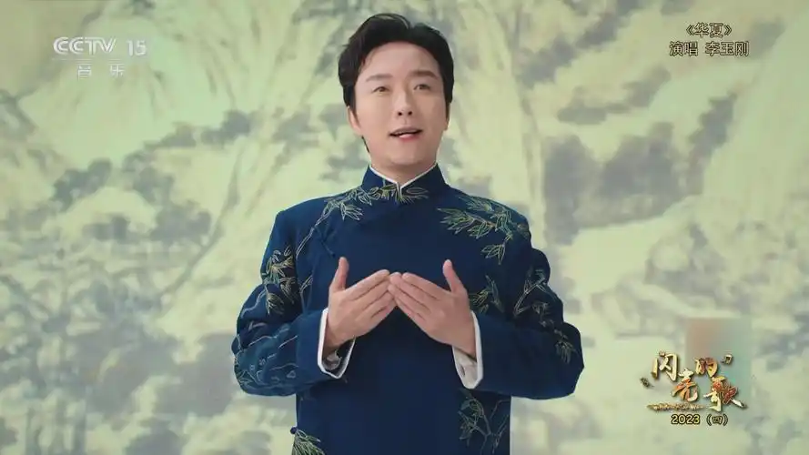 [闪亮的歌]歌曲《华夏》 演唱:李玉刚