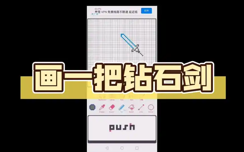 画一把钻石剑(一步一步画末影人)