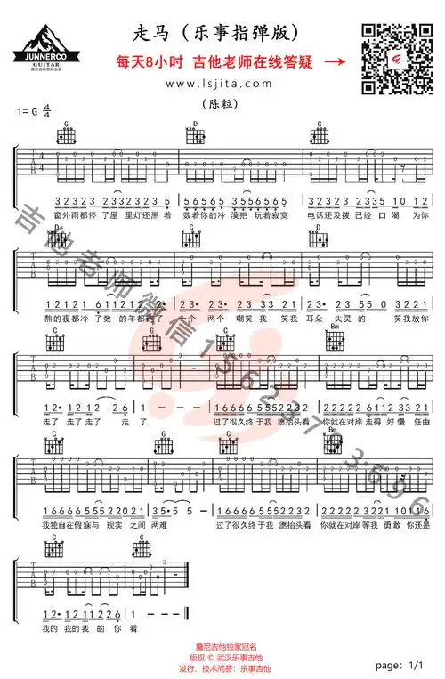 走马指弹谱陈粒吉他独奏谱指弹吉他教学视频