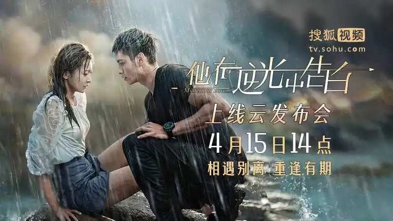 《半吟》网剧露真容 《他在逆光中告白》发布会15日直播来袭