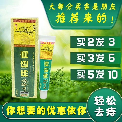 苗山草本痔疮膏 2送1 5送5  嘉庆草本 苗山草本痔疮膏 内外混合痔