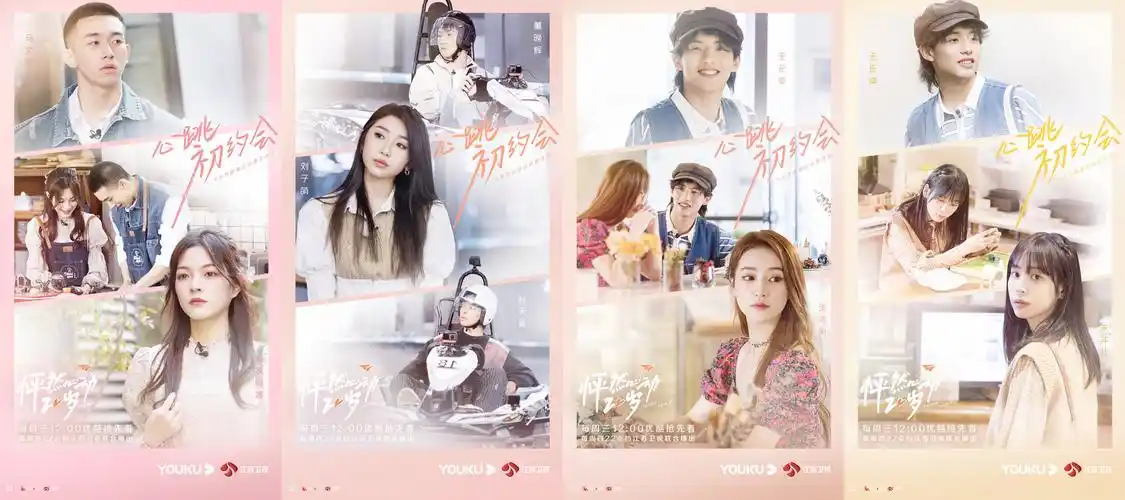 6767怦然心动20岁双人约会阿卓没选朱非儿萧敬腾当场暴走