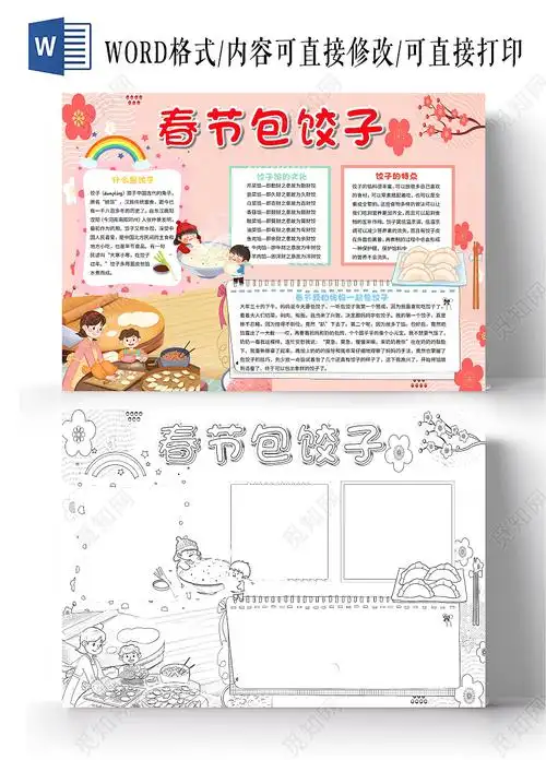 粉色卡通春节包饺子小报手抄报卡通小报手抄报doc