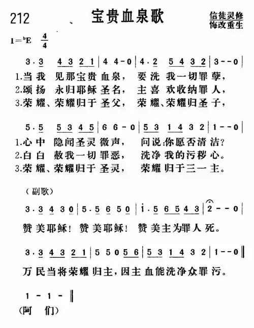 第212首 - 宝贵血泉歌