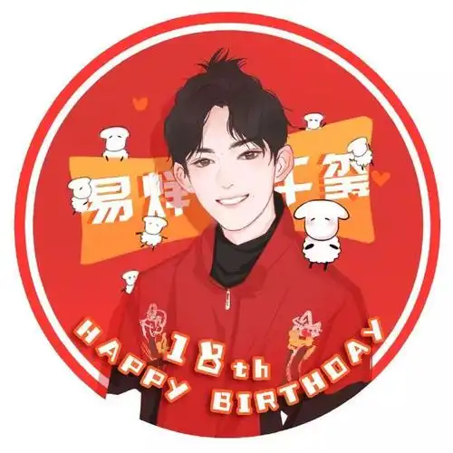 生日头像饭制易烊千玺18岁生日头像