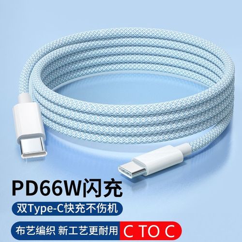 双typec数据线ipadpro充电线器pd快充ctoc适用苹果笔记本平板华为