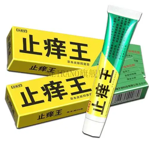 永森堂止痒王草本软膏皮肤强力乳膏芷痒王真菌王乳膏止痒王1支不赠送
