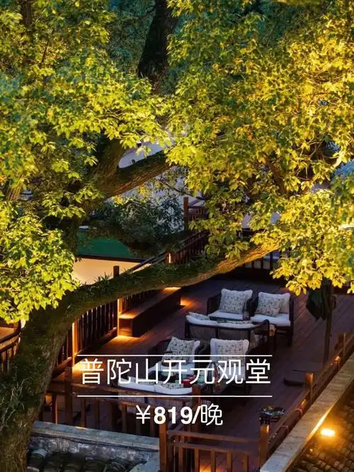普陀山开元观堂￥819晚