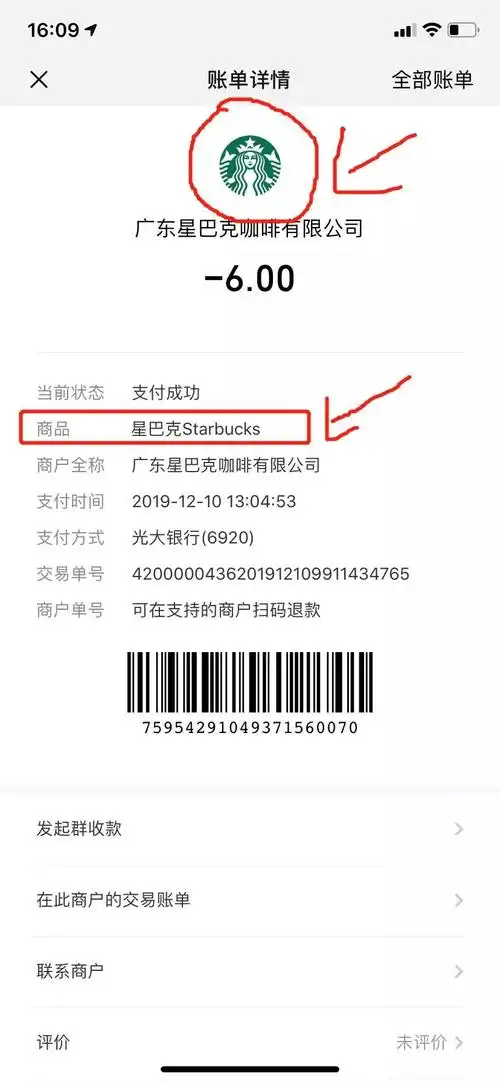 微信支付凭证上的商户头像设置