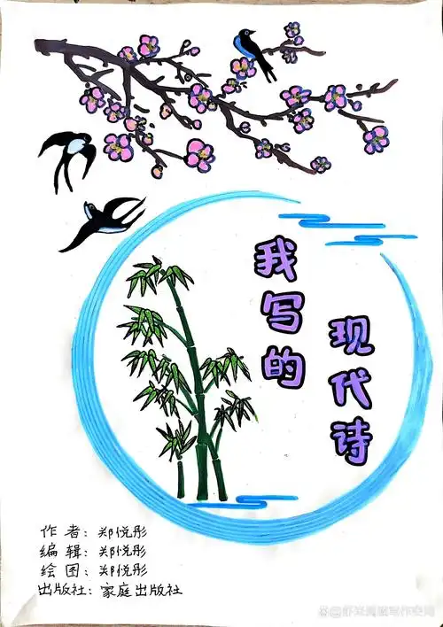 项目化学习轻叩诗歌的大门共赴与诗的约会之封面篇