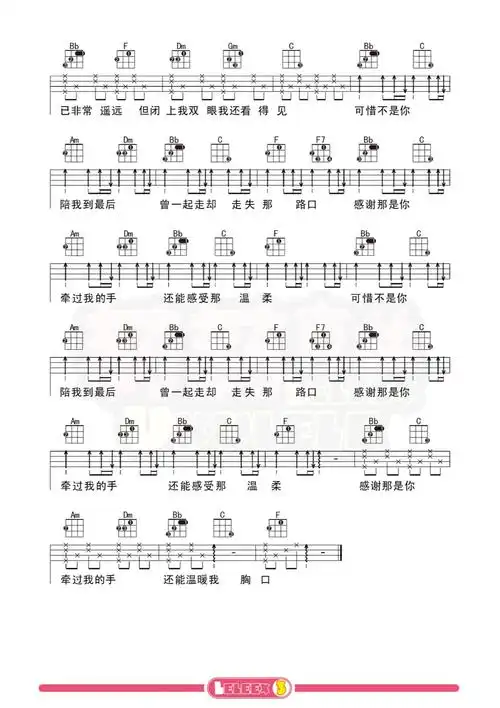 梁静茹可惜不是你尤克里里弹唱曲谱标准四线谱