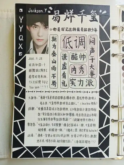 tfboys追星手帐易烊千玺