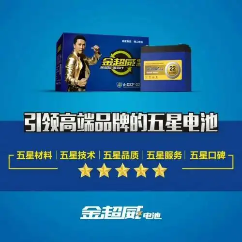 金超威,金品质,力大跑的远,金超威电池是首选!