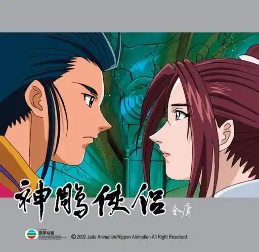 [下载] 动画片《神雕侠侣动画版》