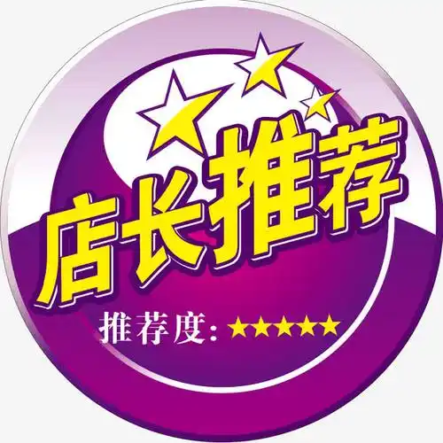 店长推荐