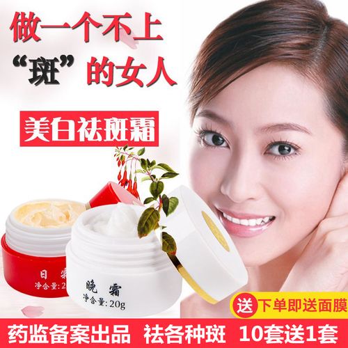 去斑霜正品祛斑美白