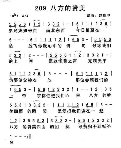 八方的赞美-赞美诗(二)-基督教歌谱网基督教简谱网歌谱网 诗歌下载