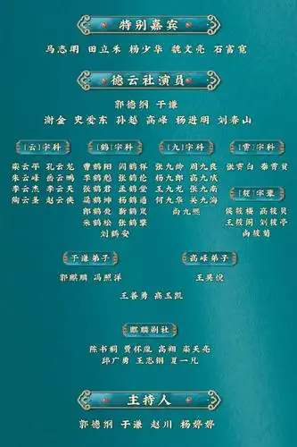 天津卫视德云社相声春晚:郭德纲唱京剧,杨九郎说群口,张云雷缺席