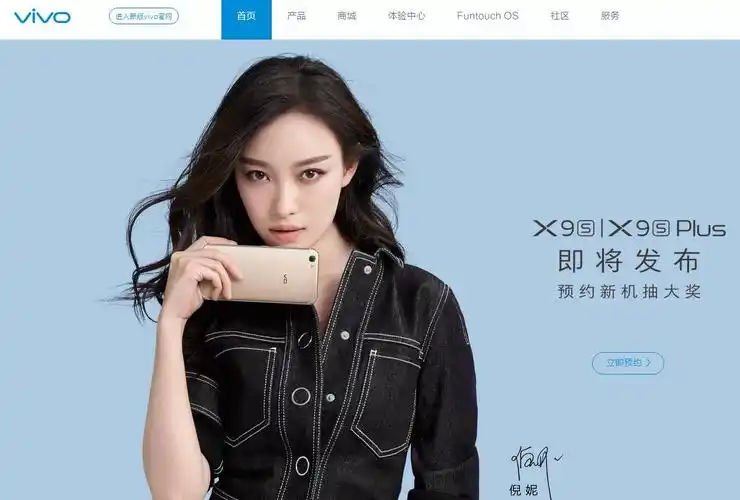 vivo x9s plus开启预约:倪妮代言 前置2000万双摄