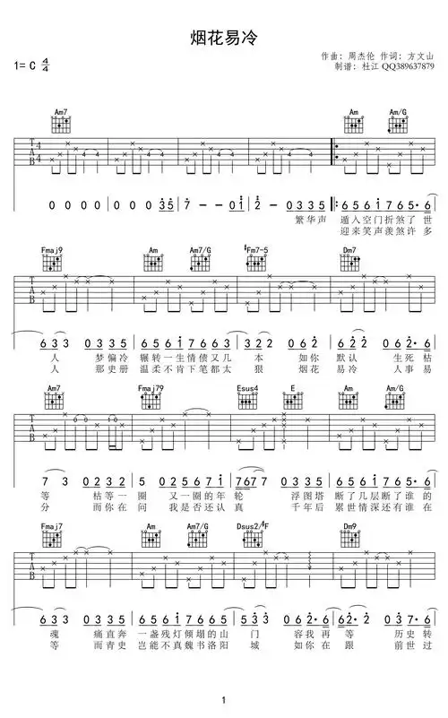 烟花易冷吉他谱-周杰伦-c调-高清图片谱1