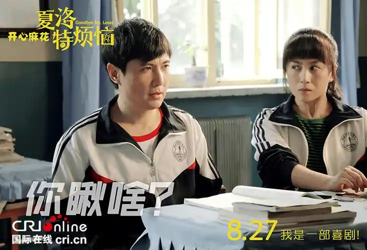 《夏洛特烦恼》搞笑台词