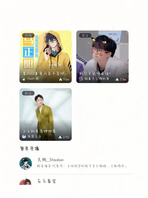 马正阳  #胡良伟  #张思王之  #机智少年cifer  #cv卡修  #遥昇