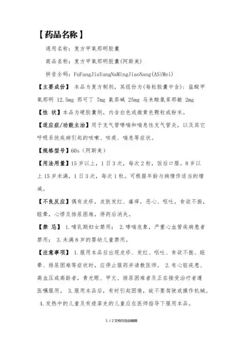 阿斯美药品说明书