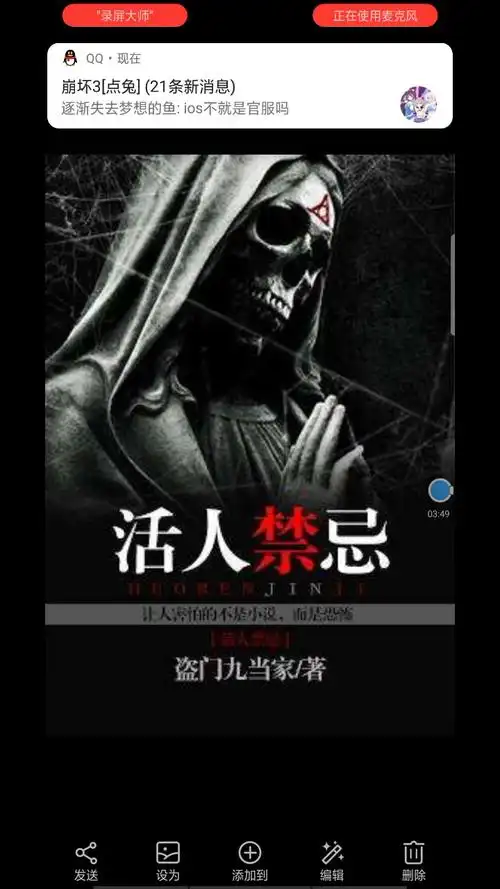 活动  晓天读小说活人禁忌2