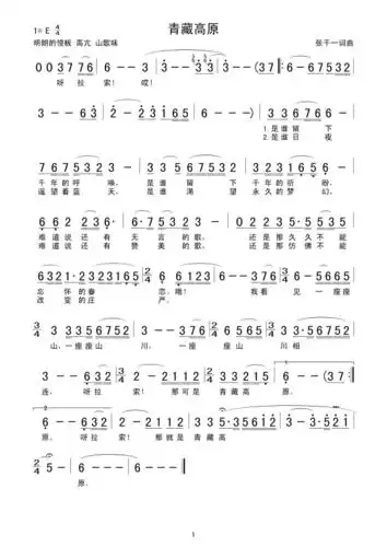 于红格二胡演奏《青藏高原》就要像她这样拉!附谱