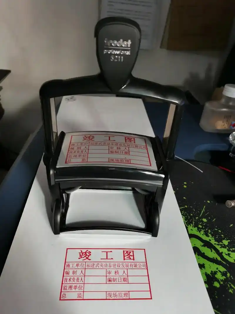 竣工图章正常标准格式8050个别地区尺寸格式要求有差异