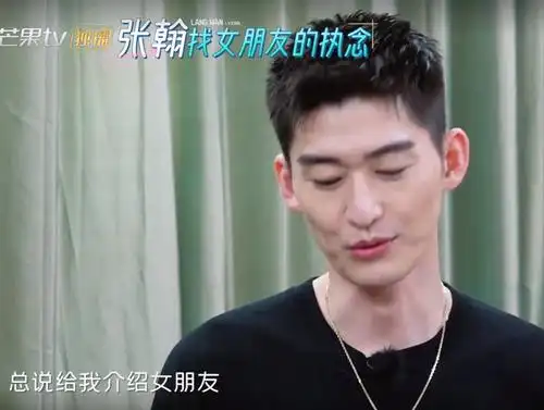 张翰录节目3次催大家给自己介绍女朋友,直言2年内想完婚