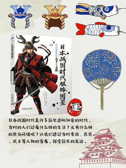 对日本服饰很好奇了解日本战国服饰都在这