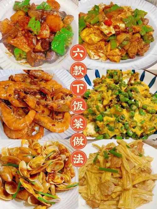 六款好吃的家常菜做法