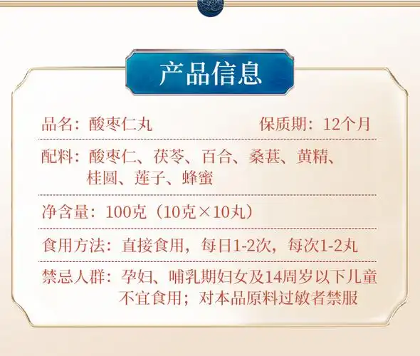 南京同仁堂国医馆酸枣仁丸 茯苓百合黄精桂圆莲子蜂蜜酸枣仁桑葚丸子