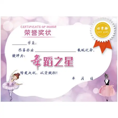 舞蹈之星加厚创意奖状纸混装个性卡通多款学期小奖状表扬信荣誉证书可