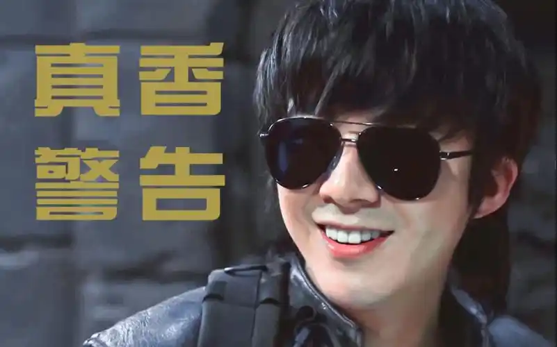 刘宇宁踩点高燃混剪史上最真香的黑瞎子