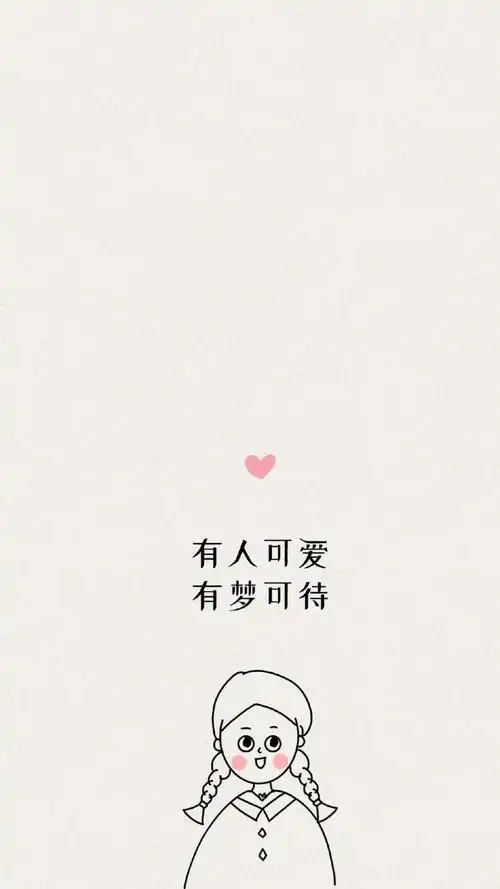 微信置顶语暖心文字配图