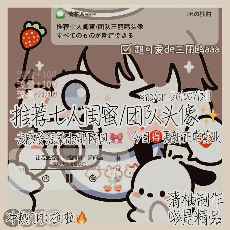 推荐7人闺蜜/团队头像 74150874150874150874