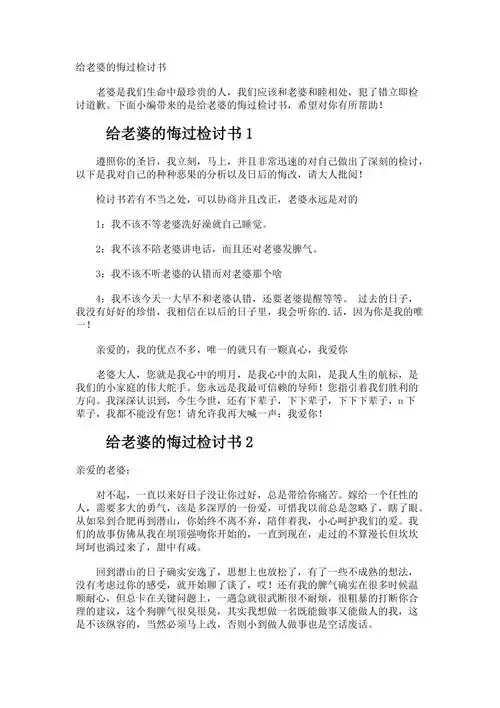 给老婆的悔过检讨书