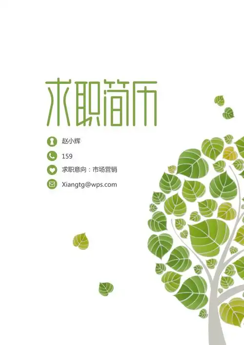 可随意编辑【封面 自荐信 简历】百年树人寓意求职个人简历_第1页